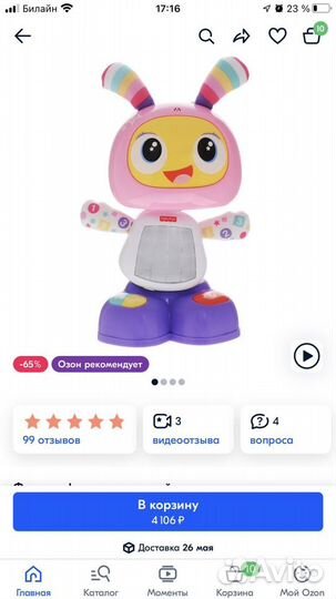 Робот Бибель Fisher price