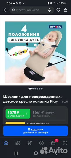 Шезлонг для новорожденных