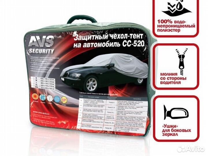 Защитный чехол-тент на автомобиль AVS 
