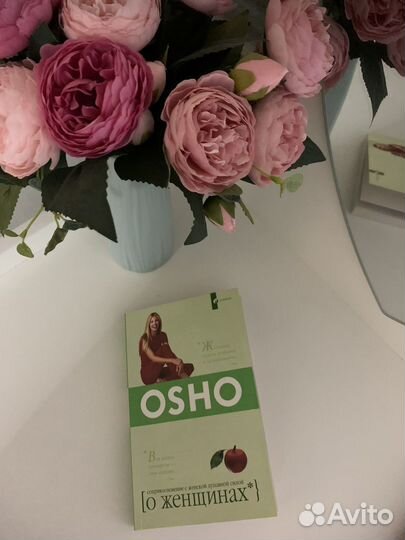 Книги osho о любви, о женщинах