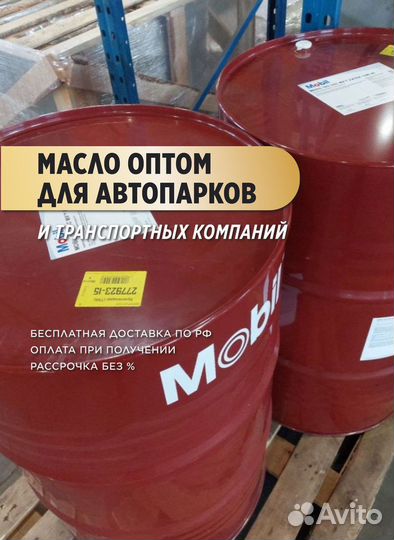 Моторное масло Mobil delvac mx extra 15w40 Опт