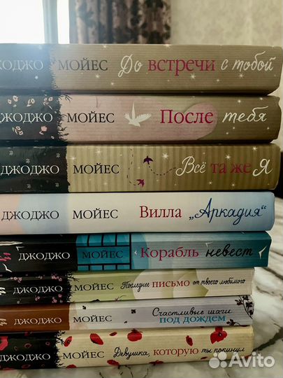 Книги Джоджо Мойес