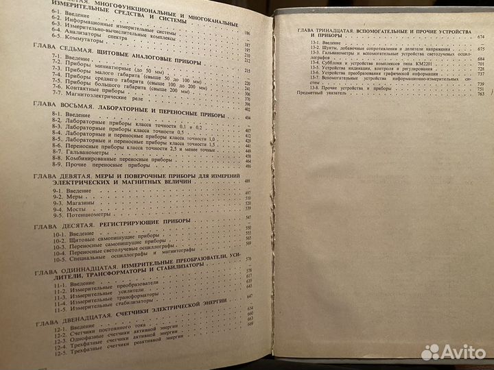 Справочник по электроизмерительным приборам