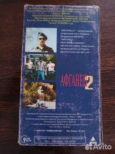 Афганец DVD кассета