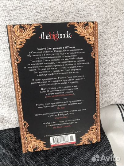 Хищные птицы Уилбур Смит