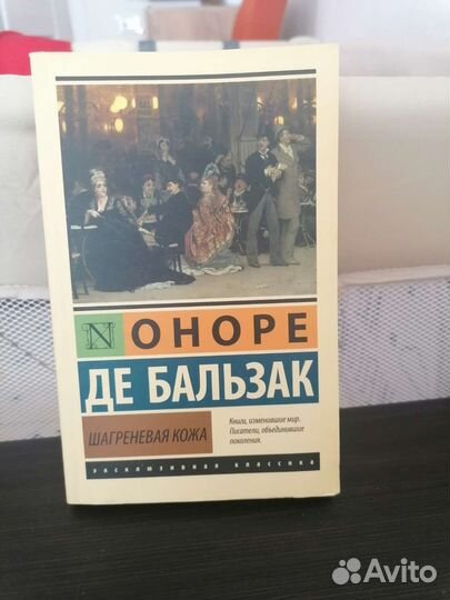 Шагреневая кожа