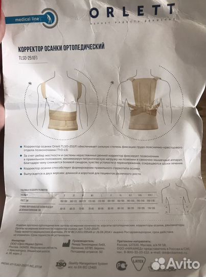 Корректор осанки L Корсет