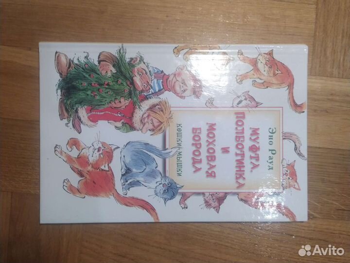 Былины, героические сказки. Эно Рауд