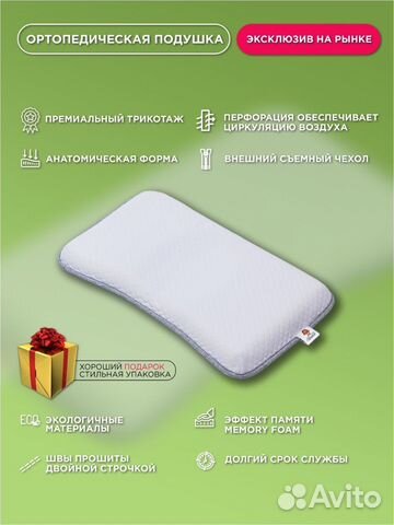 Подушка ортопедическая для новорожденных