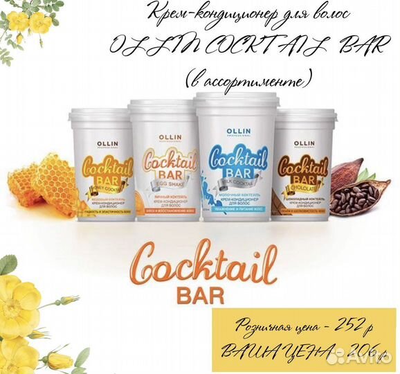 Шампунь, кондиционер Ollin Coctail Bar