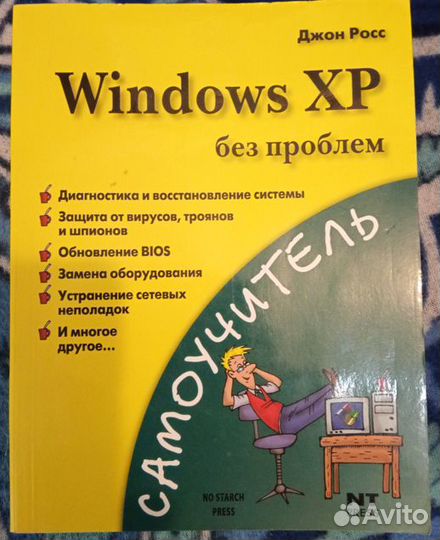 Самоучитель по Windows XP