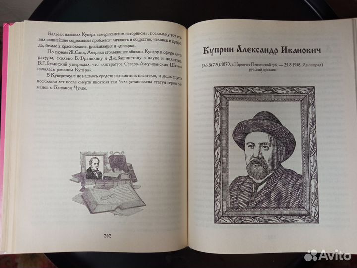 Книга 100 великих имён в литературе