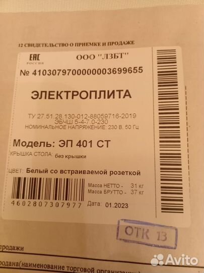 Плита Лысьва эп401ст