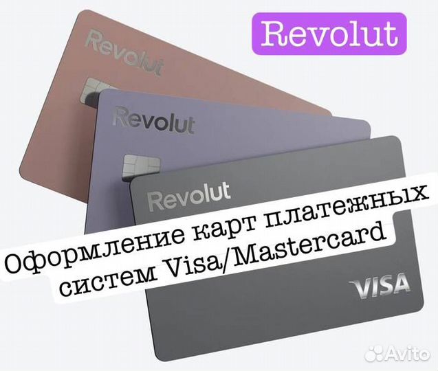 Карта иностранного банка Revolut, Wise, Monzo