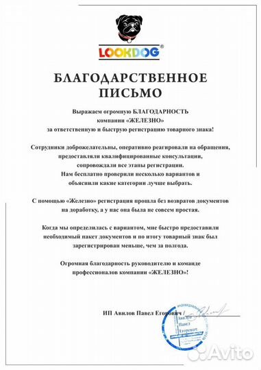 Регистрация товарного знака. - 30 на пошлины