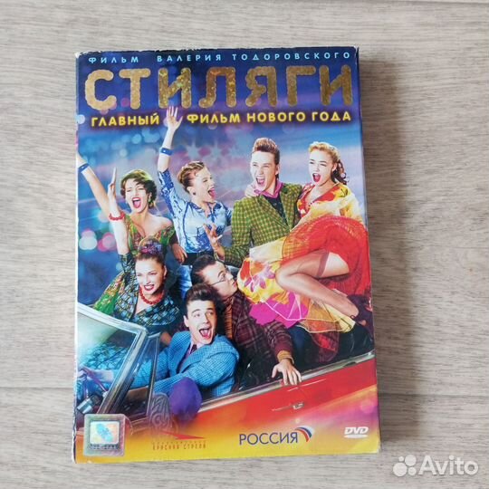 DVD стиляги