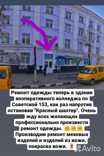 Ремонт одежды