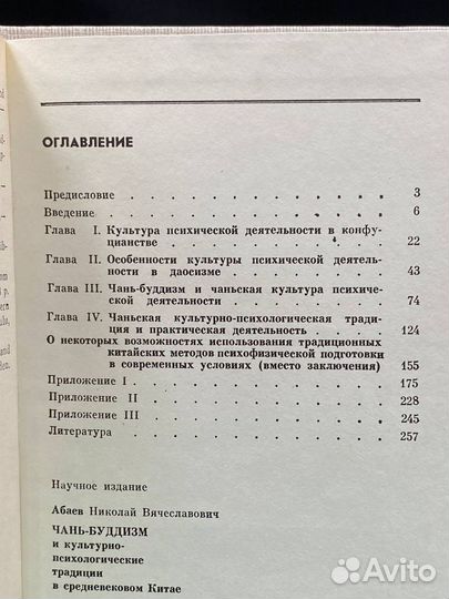 Чань-буддизм