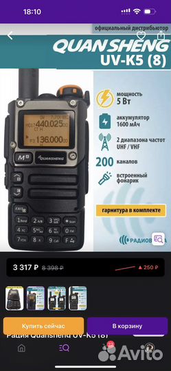 Рация quansheng uv-k5