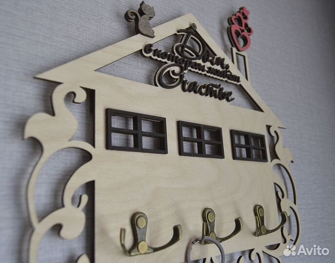 Ключница Дом в котором живет счастье