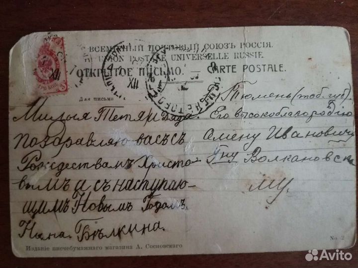 Раритетные открытки почтовые.Начало 20-го века