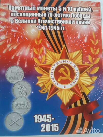 Памятные монеты, посвященные 70-летию Победы