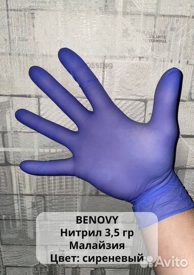 Перчатки нитриловые benovy