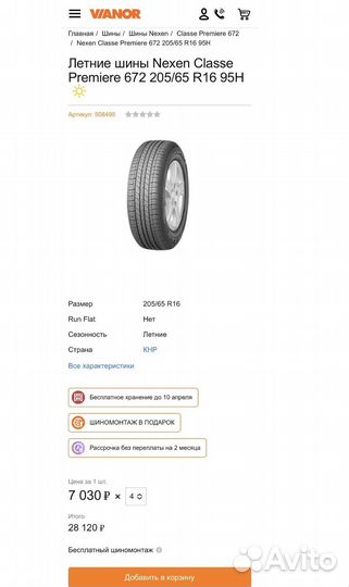 Nexen Classe Premiere CP672 205/65 R16
