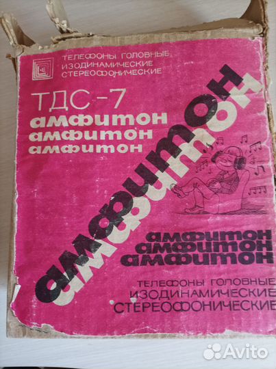 Советские наушники Амфитон тдс-7