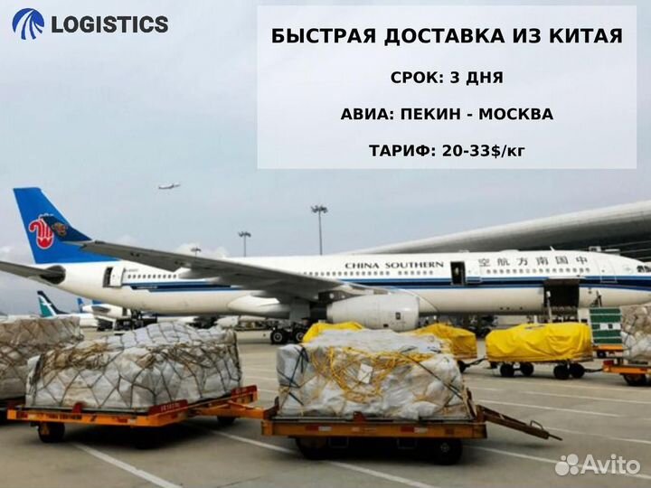 Доставка товаров из Китая и Турции авиа/авто cargo