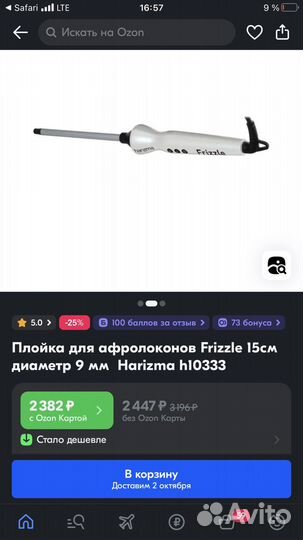 Афроплойка harizma 9мм