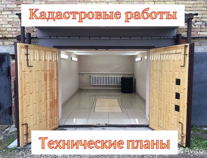 Кадастровые работы