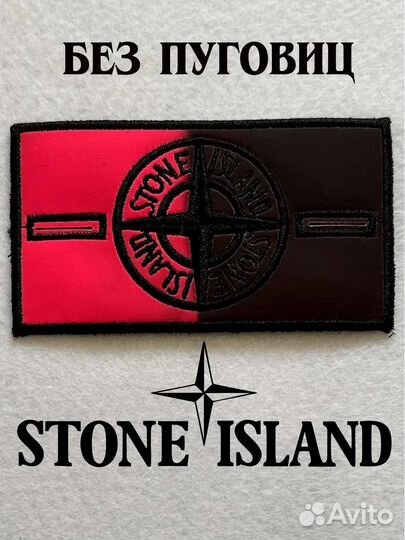 Stone island патч