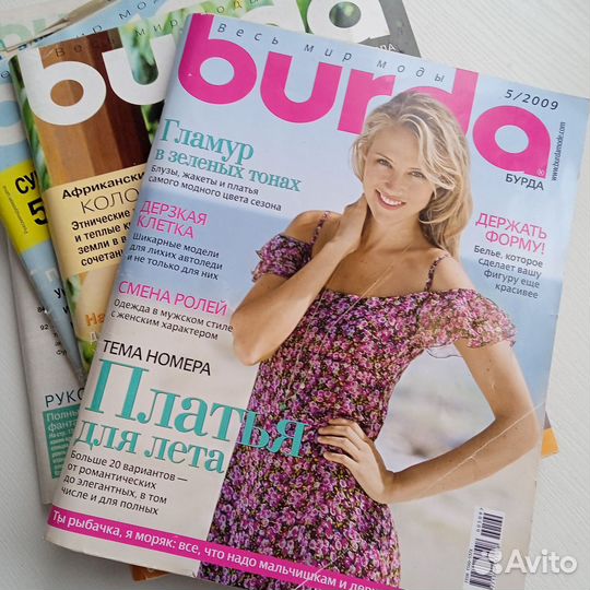 Журналы Бурда моден