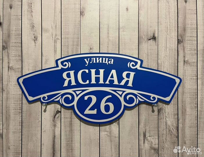 Табличка на дом по вашему дизайну – бесплатно маке