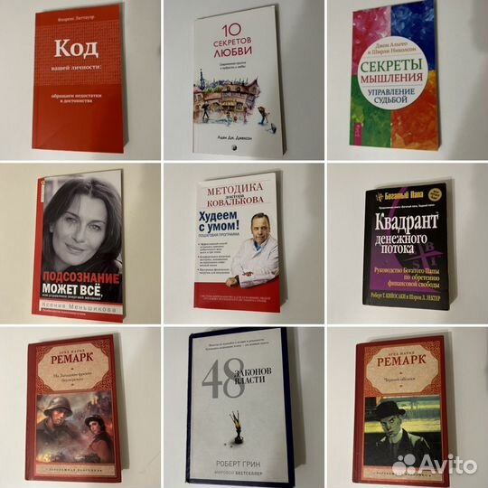 Книги. Саморазвитие. Психология. Личностный рост