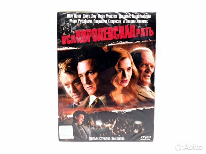 Вся королевская рать (DVD, Digipack)