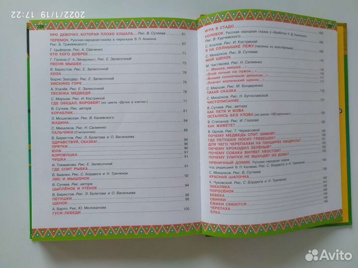 Книга детская