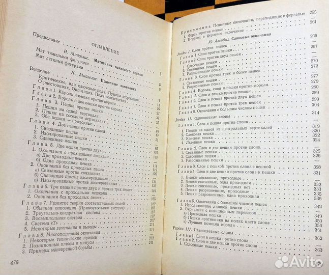 Шахматные Окончания Авербах 1956 Антикварная книга