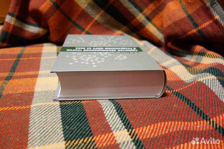 Единство эволюционной теории в разделенном мире XX