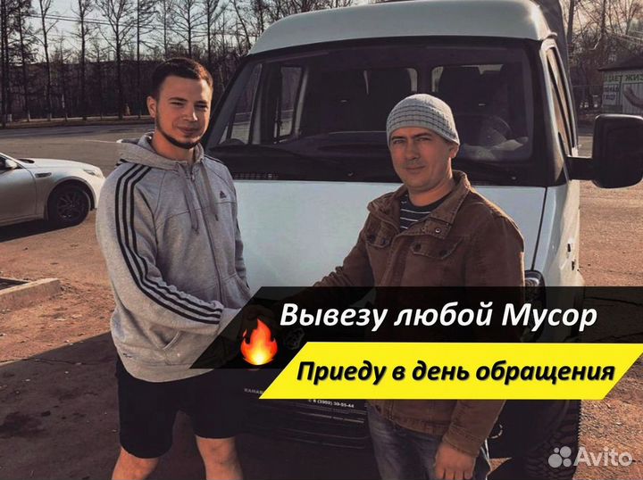 Услуги по Вывозу мусора