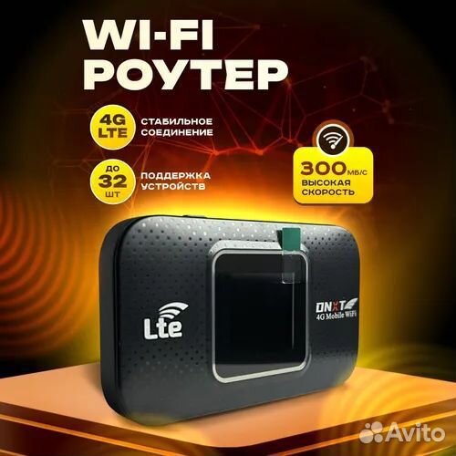 Мобильный портативный роутер 5G/ WI-FI модем