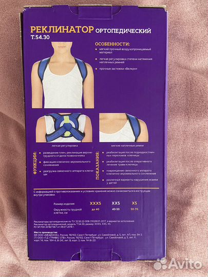Корректор осанки реклинатор бандаж