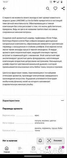 Духи lancôme la vie est belle soleil cristal 50 мл