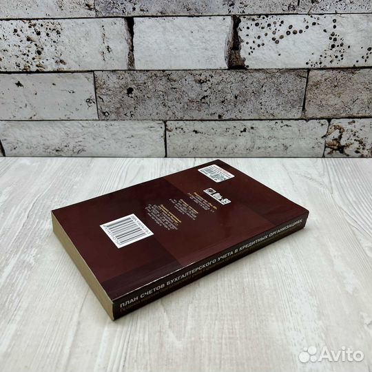 План счетов бухгалтерского учета в кредитных орган