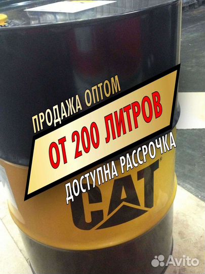 Моторное масло Cat VDS-4.5 Опт в Бочках