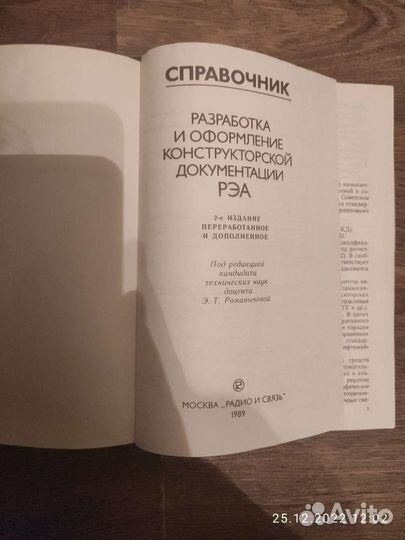 Справочник разработка и оформление рэа