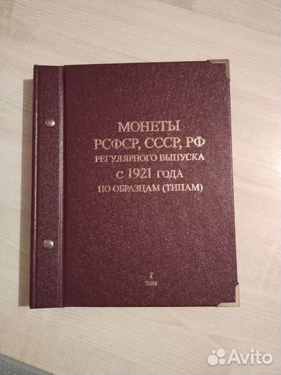 Альбом для монет