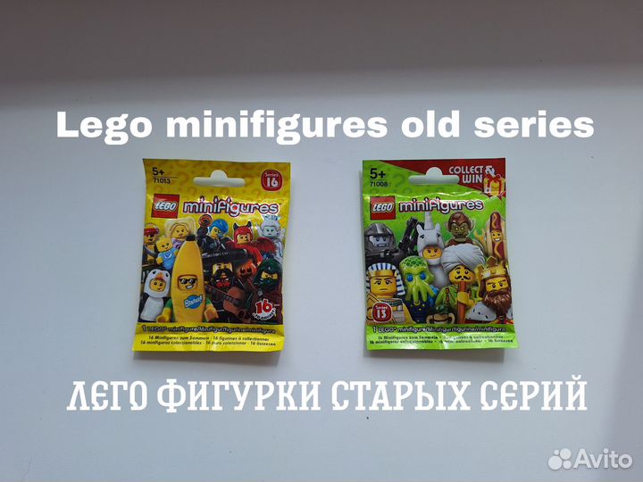 Lego фигурки 13 и 16 серий