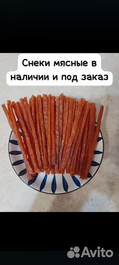 Мясные снеки